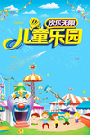 儿童乐园