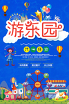 卡通游乐园海报展板