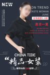 女装
