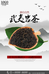 武夷岩茶