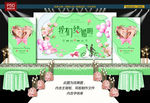 绿色婚礼