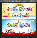 童心向党 快乐成长 金色童年
