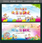 六一儿童节 欢乐乐翻天