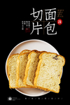 面包切片吐司