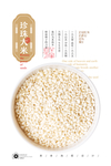珍珠圆粒米