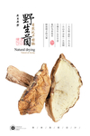野生菌干货