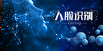 人脸识别技术海报
