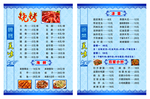 价目表