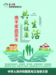 世界家庭医生日共筑健康生活