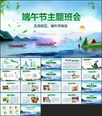 端午节主题简介PPT