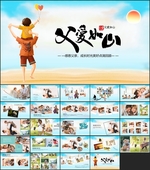 父爱如山父亲节相册PPT