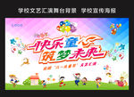 六一晚会