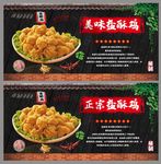 盐酥鸡