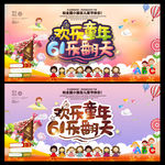 六一儿童节