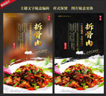拆骨肉