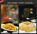 炒饭