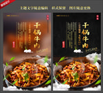 干锅牛肉