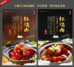红烧肉