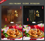 火烧
