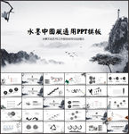 中国风ppt模板
