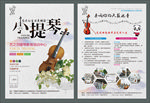 小提琴DM单