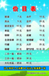浴池价目表