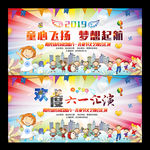 六一文艺汇演
