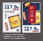 花胶鸡开业活动宣传海报