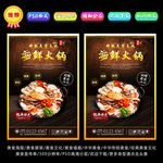 海鲜火锅