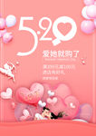 520表白