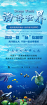 清新海洋世界宣传海报展架