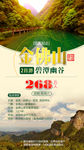 金佛山旅游海报设计 度假
