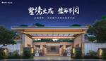 别墅 豪宅 地产 广告