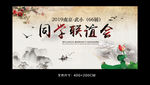 同学联谊会