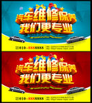 汽车维修保养