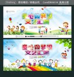童心同梦想 文艺汇演