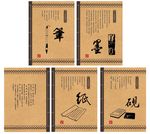 笔墨纸砚 文房四宝