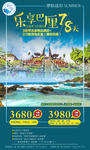 印度尼西亚旅游海报