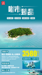 泰国旅游微信海报