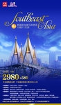 泰国新加坡马来西亚旅游微信海报