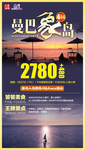 泰国旅游微信海报