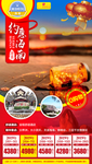 海南旅游微信海报