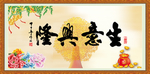生意兴隆