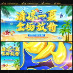 夏季促销海报模板设计