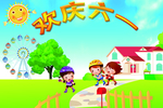 儿童节