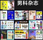 男科杂志 高端男科杂志 精品杂