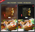 小猪包