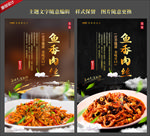 鱼香肉丝