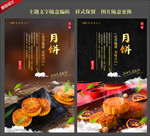 月饼