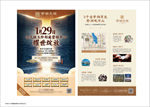中式地产售楼部开放海报DM